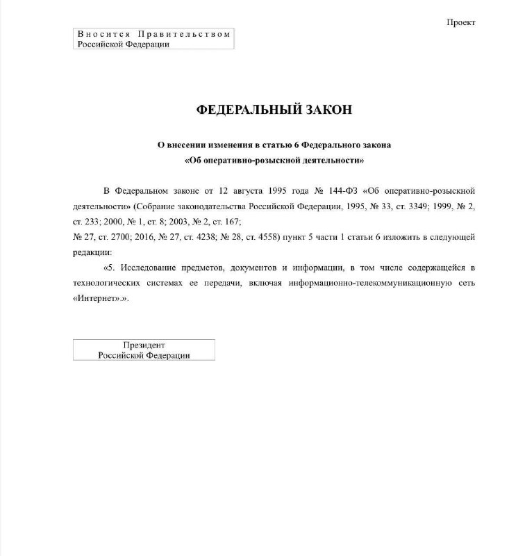 Фз об орд 1995. ФЗ об оперативно-розыскной деятельности 144-ФЗ. Тайна переписки Конституция РФ.