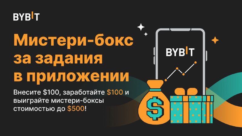 Box за 0 рублей. Кошелек web3 на BYBIT. Рандомный бокс за 0 рублей на ВБ.