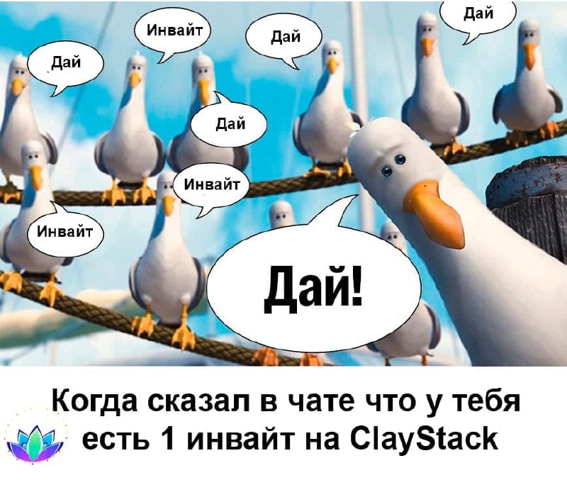 Создай давай