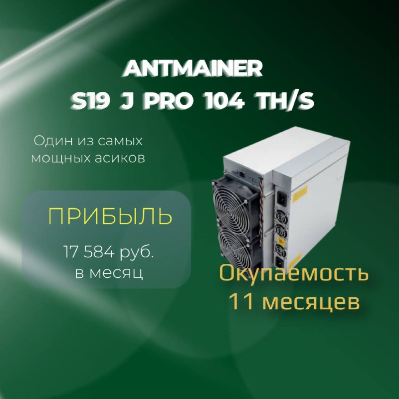 Antminer s19 прошивка. Антмайнер s19 104. Antminer s19j Pro 104th. S19 j Pro 104 th доходность. Антмайнер в7.