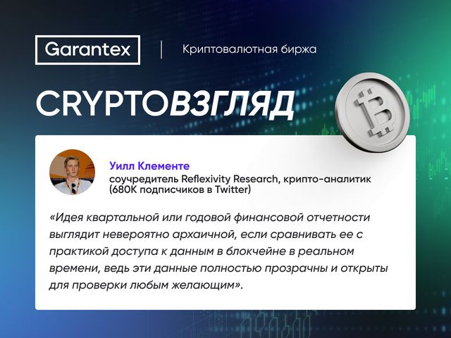 Гарантекс биржа криптовалютная