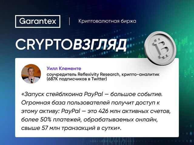 Garantex логотип. Основатель биржи Гарантекс смерть. Сделки p2p на Гарантекс. Bitcoin в России будет. Гарантекс биржа сайт