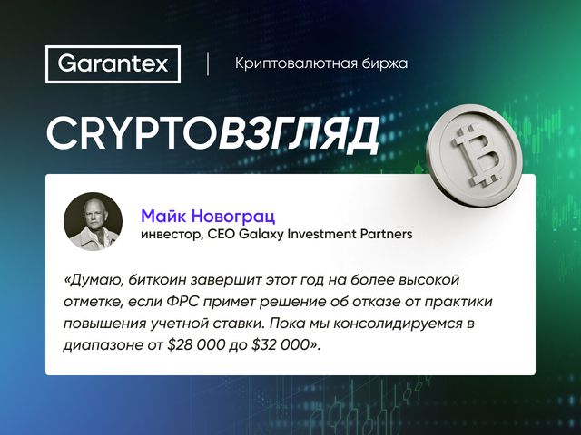 Garantex logo. Гарантекс биржа сайт