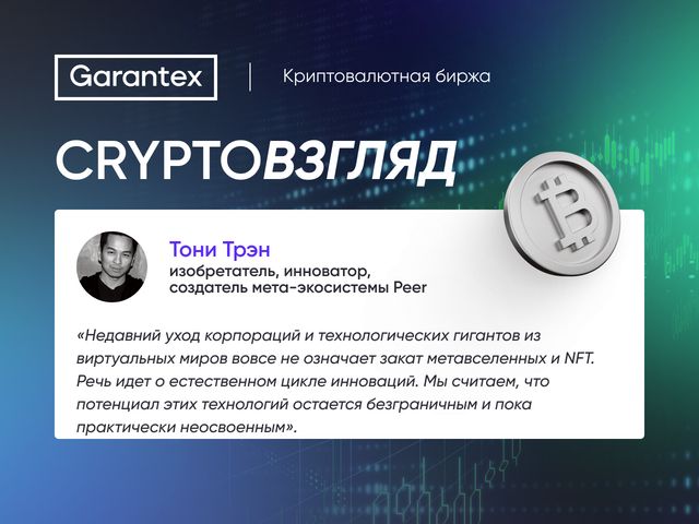 Гарантекс биржа сайт