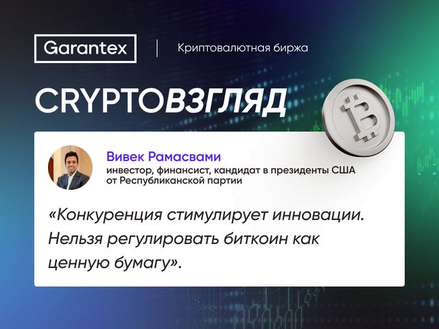 Гарантекс биржа криптовалютная