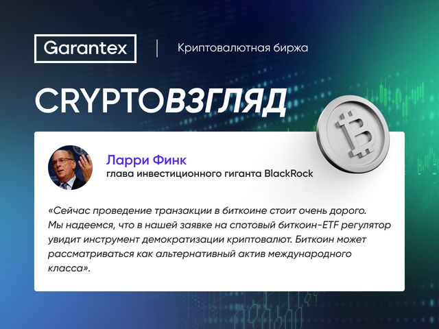 Гарантекс биржа криптовалютная