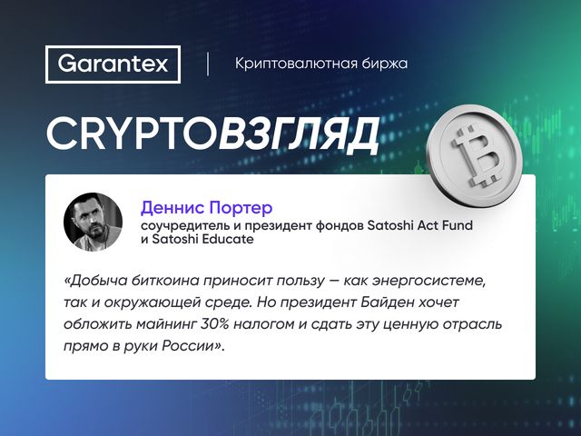 Гарантекс биржа криптовалютная