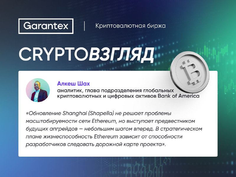 Гарантекс биржа криптовалютная