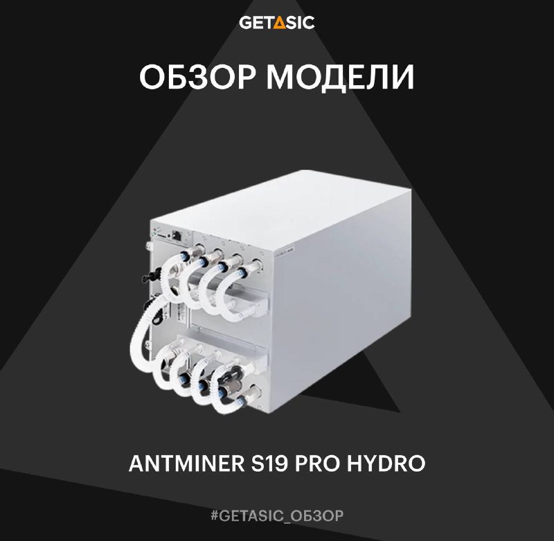 S19 pro hydro. Асик гидро s19. S19 Pro Hydro инструкция.